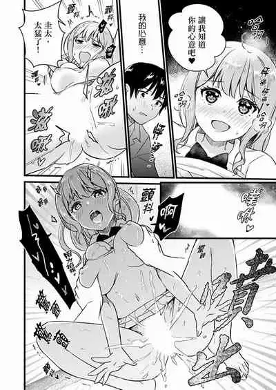 Son Nani... Watashi ni Iretai no? Yari Heya no Tonari de Seiteki ni jareatte... | 就那麼想…插進人家體內嗎？在砲房隔壁擦槍走火玩遊戲… Ch.1-12