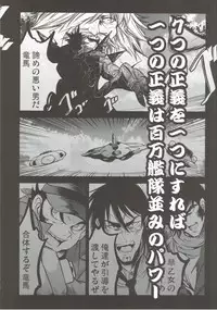 (C88) [Mokusei Zaijuu (Mokusei Zaijuu)] Mazinger Tai μ's (Love Live!, Mazinger Z)