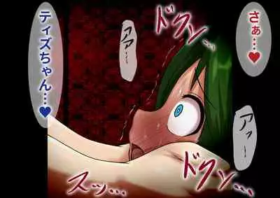 Jukuyoku no Yakata Inran Jukujo Shimai, Shonen wo Nomikomu Nikuyoku Bosei