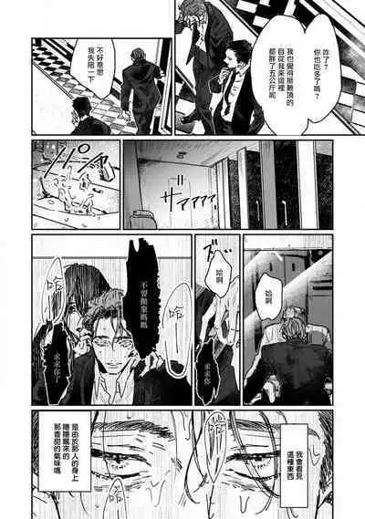 [miso] Nue no Naku Yoru ni | 于鵺啼之夜 Ch. 1-6 + 番外 [Chinese] [冒险者公会] [Digital] [完结]