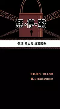 中文韩漫 無法停止的甜蜜關係 Ch.0-12 [Chinese]