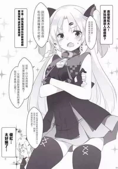 (C96) [French letter (Fujisaki Hikari)] Yuni-sama to Koibito Gokko de Nyan Nyan Suru Hon! (Akatsuki Uni) [Chinese]