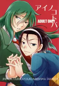 (Sakamichi Climb! 4) [Anjumina (Marina Sari, Hanagata Yuuto)] Ai no Kotoba (Yowamushi Pedal)