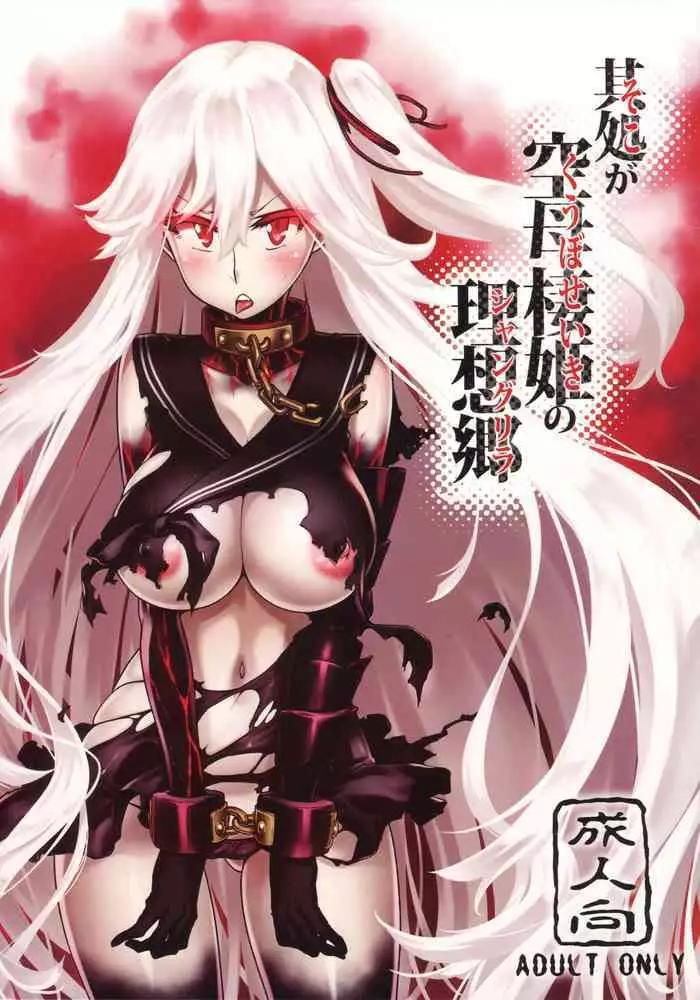 Saikyou Kuubo no Enpri-sama mo Gisou o Hazuseba Chuunen Yamatohou no Hyoutekikan