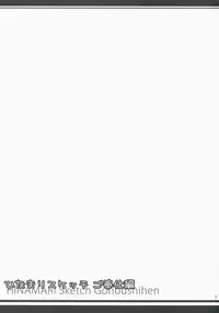 (C75) [r.i.s factory (Ruschuto)] Hinamari Sketch Gohoushihen (Hayate no Gotoku!)