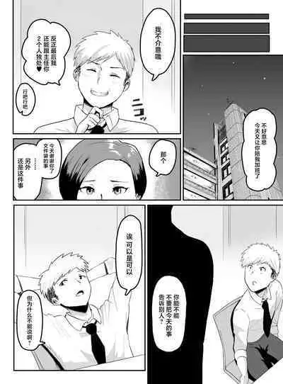 Pride Takai Hitozuma Joushi ga, Buka ni Netorareru