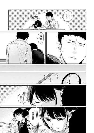 1LDK+JK Ikinari Doukyo? Micchaku!? Hatsu Ecchi!!? | 1LDK+JK 突然間展開同居？ 極度貼近！？初體驗！？ Ch. 18-38