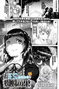 [SHUKO] Kumo no Su (Girls forM Vol. 11) [Chinese] [沒有漢化]