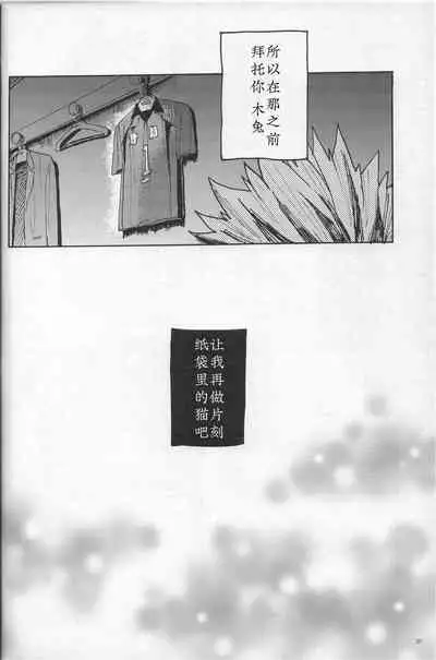 「Hyaena、Sunday」Maybe You Are The Cat In The Paper Bag | 你大概是纸袋里的猫