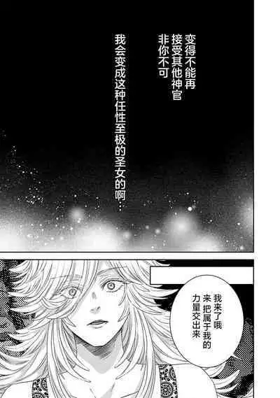 tensei seijo to shinkan wa mada ai o shiranai | 转生圣女和神官还情窦未开 1-8