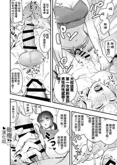 no zya rori kyuuketuki ozisan、100 nen buri ni ara ta na seiheki ni meza meru｜萝莉吸血鬼大叔、时隔一百年觉醒了新的性癖