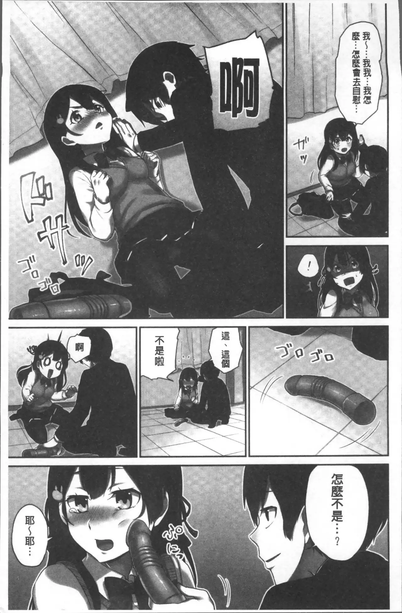 Iinchou no Hi. Mi. Tsu. ~Itta Kaisuu ga Barechau Sekai~