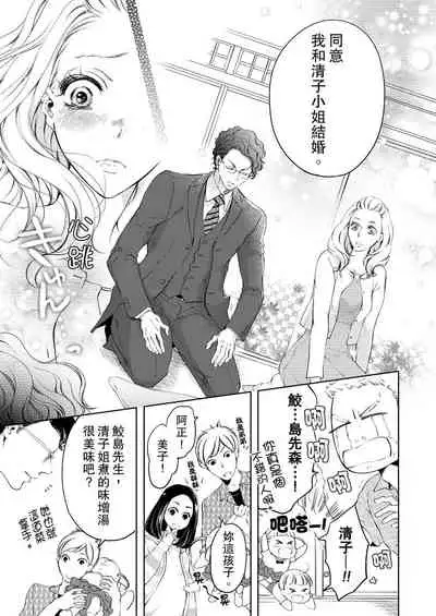 将妳的一切全部拥入怀中~交往0日、立刻结婚！？~ 01-24 Chinese [拾荒者汉化组]