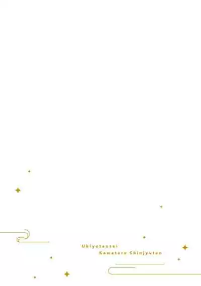 Ukiyotensei Kawatare Shinjyutan | 浮世轉生 薄暮情亡史 Ch.1-5