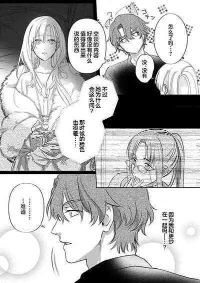 Ai ga Omoi Kishi Koushaku wa, Tsuihou Reijou no Subete o Ubaitsukushitai. | 骑士公爵爱意深重,想要索取放逐千金的一切。 1-11