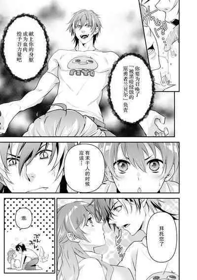 LasBoss ga Tensei shite kita node DT Moraimashita | 最终BOSS转生而来，因此拿下了他的童贞 1-6