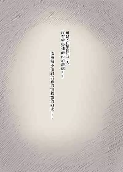 [Himawari no Tane (Taneno Nakami)] Kakure M Joshi no Soushoku Kareshi S-Iku Nikki【Chinese】