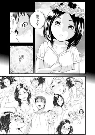 Kanchigai de Kyoudai Ecchi!?~ Otouto no Kuse ni Naka de Ippai…!