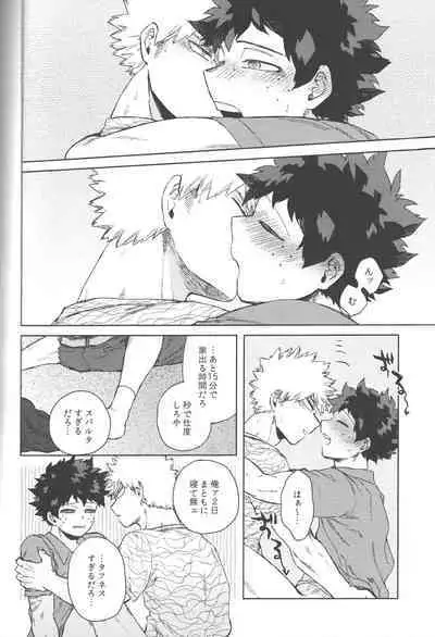 (Douyara Deban no Youda! 25) [Limbo (Hitomi)] Boku-tachi Ore-tachi Tsugai desu (Boku no Hero Academia)