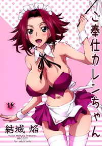 (C89) [Homura's R Comics (Yuuki Homura)] Gohoushi Kallen-chan (CODE GEASS: Lelouch of the Rebellion) [Chinese] [脸肿汉化组]