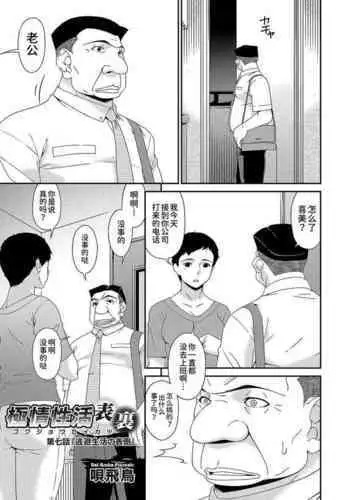 極情性活表裏 第七話「逃避生活の表側」