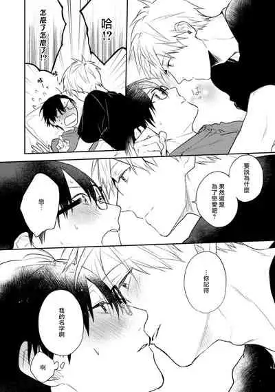 Asagao wa Yoru kara Saku | 牵牛花自夜间绽放 Ch. 1-3