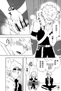 (SPARK12) [Fuzainoyamada (Fuzai Yumoto)] Danshi Kinsei | Boys Prohibited (Boku no Hero Academia)[Chinese] [沒有漢化]