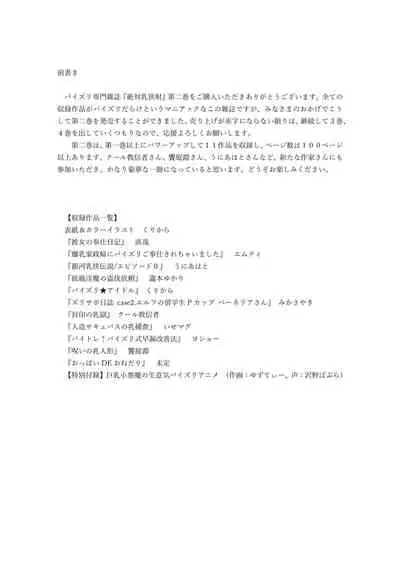 [Irojikake Matome Blog (yosyo-)] Paitore! Paizuri-shiki sourou kaizen-hou (Paizuri Senmonzashi 