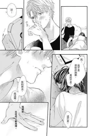 宅女愛上肉食紳士～絕頂！大叔級的神技～ 7