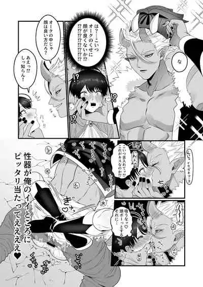 Orc Aite ni Inmon Nashi de Mesu Ochi suru Wake Nai daro!