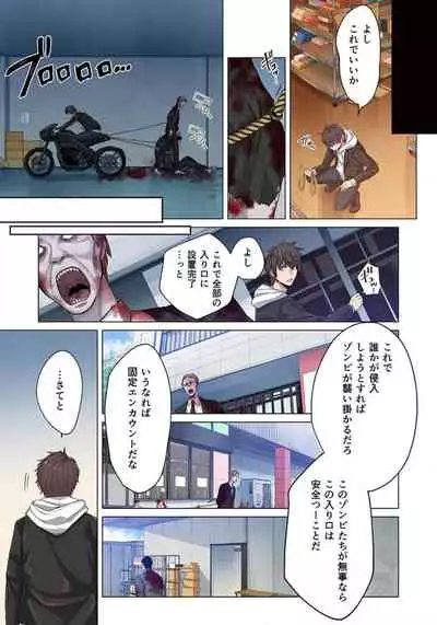 Zombie no Afureta Sekai de Ore dake ga Osowarenai_01~07