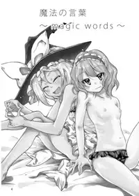 (C75) [Kurage no Candume (Yoshino)] Mahou no Kotoba - MAGIC WORDS (Touhou Project)