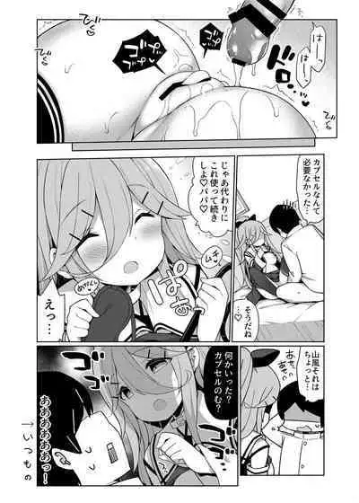 艦これえち漫画総集編〜蜜〜