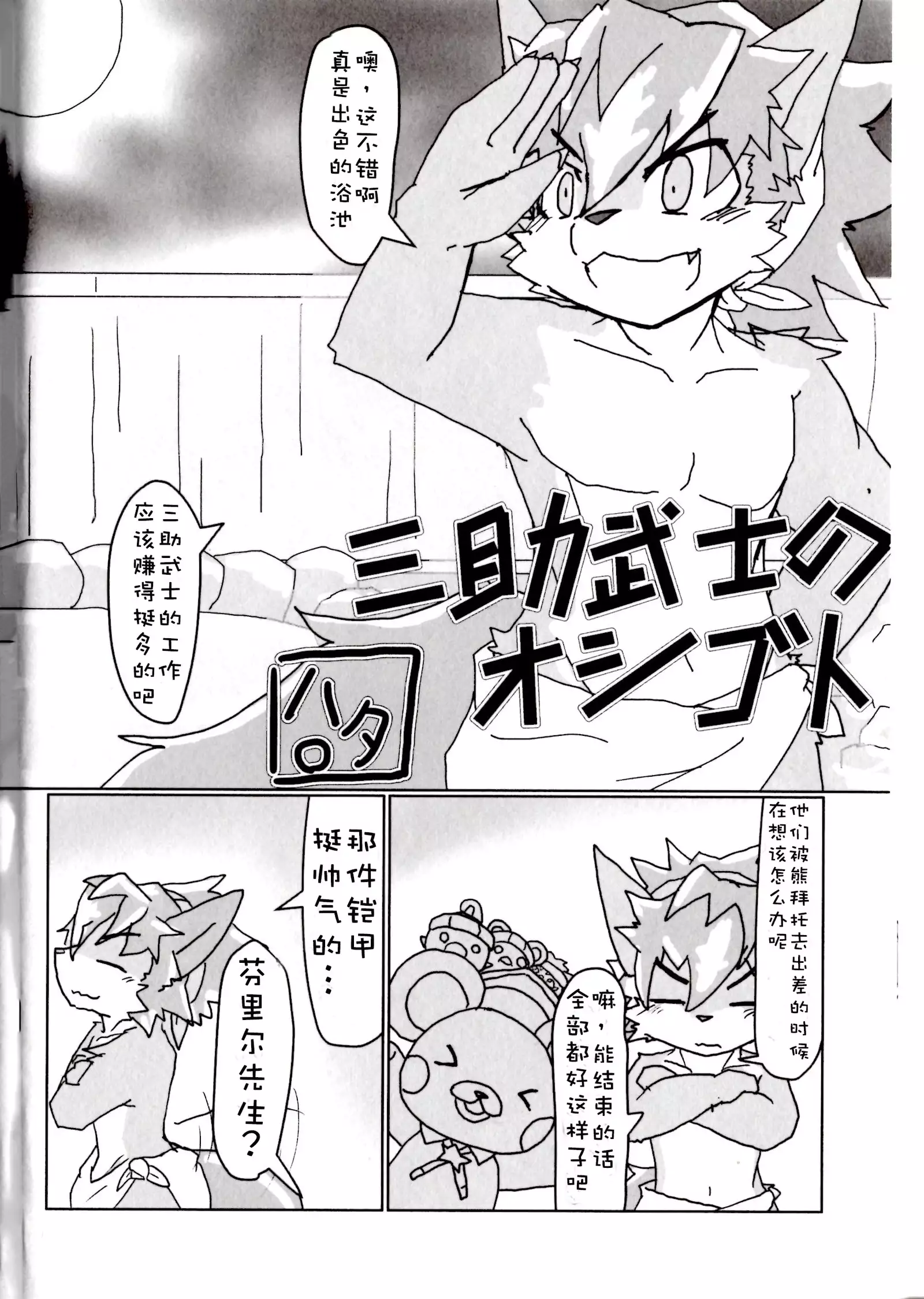 Full Bokko Heroes!! 3 | 痛击『哔~』英雄