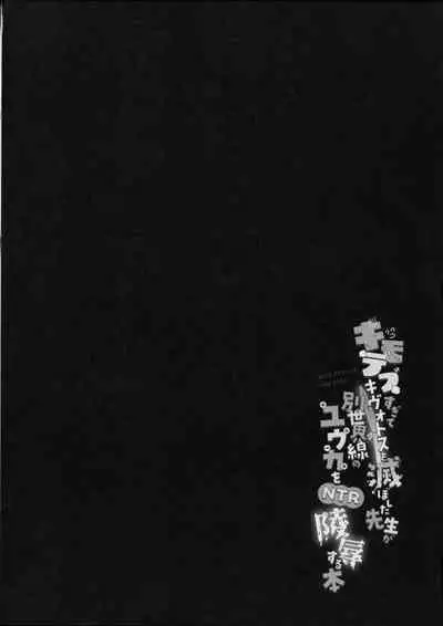 (C102) [Chiukorone (Chiune)] Kimodebu Sugite Kivotos o Horoboshita Sensei ga Bessekaisen no Yuuka o NTR Ryoujoku suru Hon (Blue Archive) [Chinese]