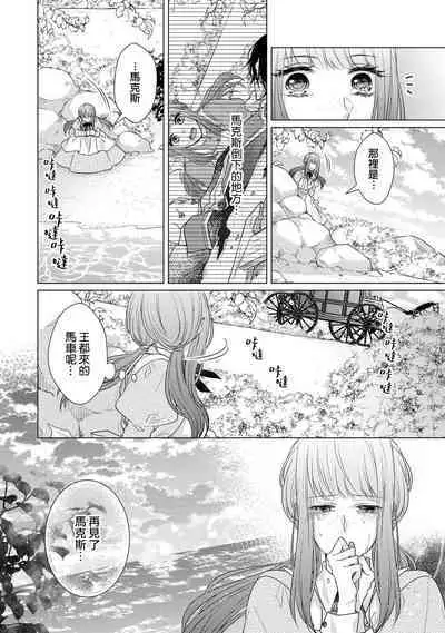 [Yamada pan] Doutei Ouji to Shojo Otome ~ 30-sai Made Shojo Deshita ga, Konotabi Makabe Shachou to SeFri Keiyaku Shichaimashita ~ | 宠爱王子和处女少女~30岁还是处女，这一次和真壁社长签订了炮友契约~ 1-5 end [Chinese] [莉赛特汉化组]