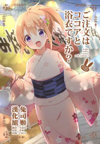 Attakai Kokoa wa Ikaga desu ka? - How about warm cocoa?