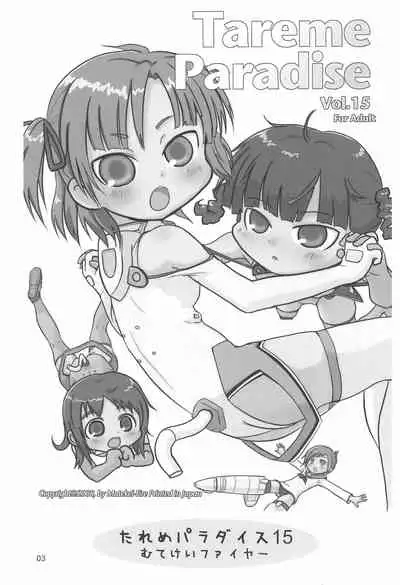 (C74) [Mutekei Fire (Various)] Tareme Paradise 15 (Various)