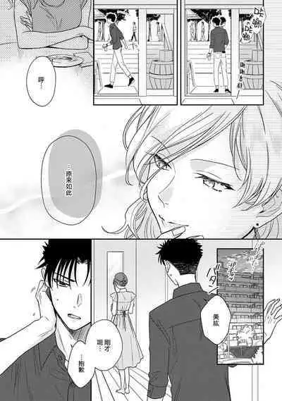 [Na mo naki] Ore ga on'na ni shite yaru yo ~ toshiue kareshi wa, ueteōkami ni naru?~ | 让我将你变成女人吧～年上男友，化身饥渴大野狼？～ 1-12 [Chinese] [莉赛特汉化组]