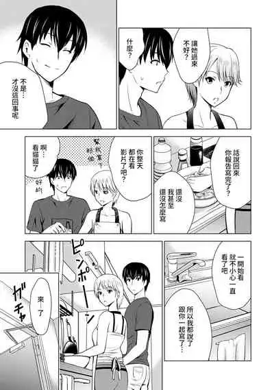Boku no Kanojo ga Fuzaichuu ni, Kanojo no Shinyuu no AV Joyuu to Hamemakutta Hibi no Danpen Ch. 1