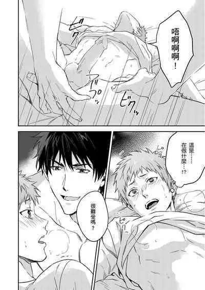 Shusendo Kishi ga Ore o Nakaseyou to Shiteimasu | 守財奴騎士對惹我哭感到樂在其中 Ch. 1-15