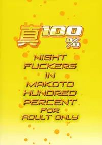 (COMIC1☆5) [NIGHT★FUCKERS] Makoto 100% (THE iDOLM@STER)
