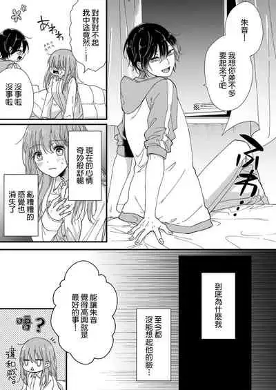 [Fuyuno yoru] Kimi no okumade zenbu, misete | 把你最深处的一切展示给我 1-2 [Chinese] [莉赛特汉化组]