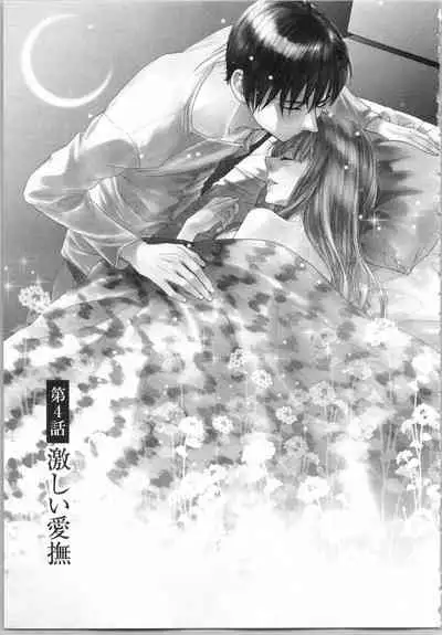 Koori no Shitsuji to Yuuwaku Otome Atsui Yubisaki de Toroke Sasete