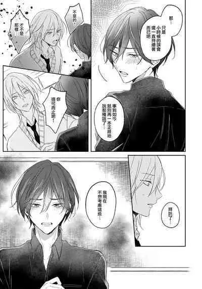 Kimi to janakya Koi mo Dekinai | 倘若不是你,恋爱就无从谈起 1-7 end