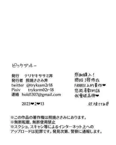 pinkuburūkarāmini manga + karāirasuto 4-mai|粉色与蓝色与青的相遇