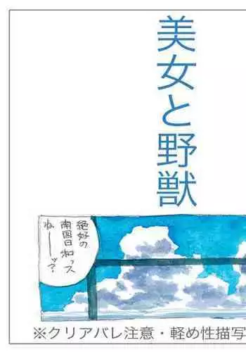 Bijotoyajuu