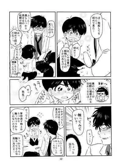 Matsuno-kun to sensei no ×××