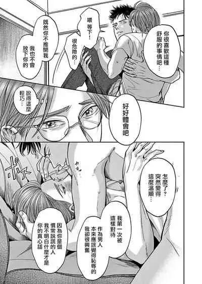 [Nishimoto Rou] Kono Senaka ni Tsume o Tatete | 于背上所立爪痕 Ch. 1-6 完结 [Chinese] [拾荒者汉化组]