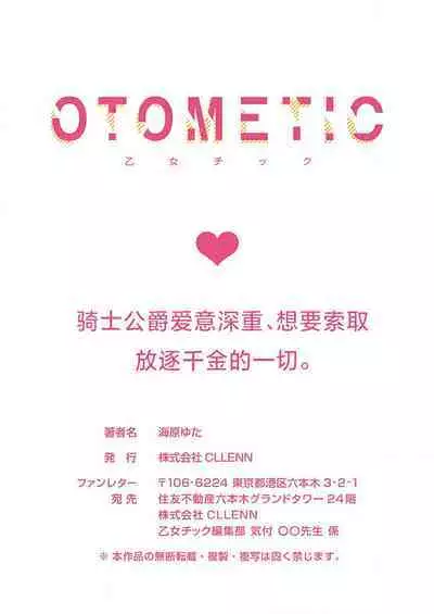 Ai ga Omoi Kishi Koushaku wa, Tsuihou Reijou no Subete o Ubaitsukushitai. | 骑士公爵爱意深重,想要索取放逐千金的一切。 1-16